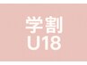 【eye】　大人気！学割U18　デザイン眉周りWAX脱毛
