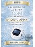 【新登場】切らないリフトケア&美肌ケアフェイシャル/オプティル初回体験♪