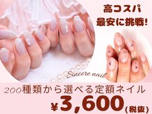 シンシアネイル(Sincere Nail)