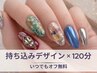 【満足度◎】持ち込みデザイン自由♪120分（アート8本・オフ込）