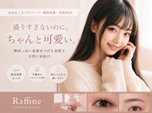 ラフィーネ(Raffine)