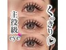 【華やか】アイライン効果◎メイク映え◎ 存在感《Wフラット》120束 オフ無料