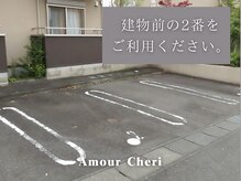 アムール シェリ(Amour Cheri)/駐車場1台完備　　