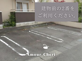 アムール シェリ(Amour Cheri)/駐車場1台完備　　
