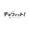 チョフィット!北野田店 【8/3 NEW OPEN(予定)】 のお店ロゴ