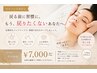 【再来】食いしばり・エラ張り|顔+首肩メンテナンス60分