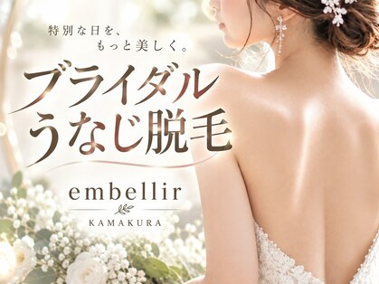 アンベリール カマクラ(embellir KAMAKURA)の写真