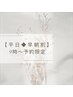 【お得☆平日9:00～予約限定☆】アイブロウワックス¥6600→¥6050