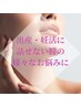 【ちつケアコースplus】妊活出産応援!100分ちつケア60+ビジリス20￥17200→