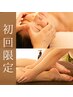 初回限定《全身堪能》シンプルボディ120+フェイシャル30+10分無料 合計160分
