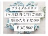 《コスパ＆仕上がり最強！ブライダルエステ3回プラン》￥36,000