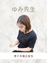 本沢整骨院&nbsp;荒川 裕美