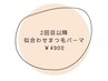 【2回目以降】似合わせまつ毛パーマ ¥4900