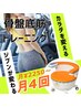 月４回￥9000【体が変る30分！骨盤底筋力UP】EMSトレ-ニング９月末迄限定価格