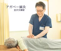 アガペー鍼灸