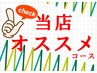 大人気コース★もみほぐし全身60分+ドライヘッドスパ15分(計75分)★