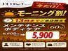 モーニング割★13時迄のご来店限定!メンテナンスボディケア60分6600→5,900