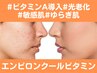 【シミケア/くすみ】 エンビロン[クールビタミントリートメント]ビタミン導入