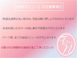 【時短コース・30分】注意事項2