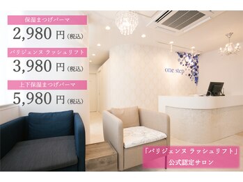 ワンステップアイラッシュ 静岡店(one step eyelash)