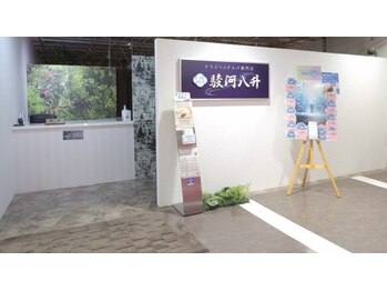 駿河八升 八丁堀店/濃紺の看板が目印☆