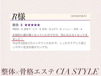 シアスタイル(CIA STYLE)/口コミ