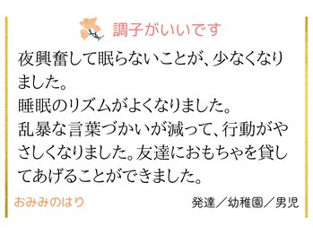 青山はり治療院/発達の遅れ［耳鍼］