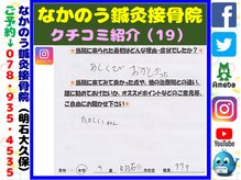 なかのう鍼灸接骨院/クチコミ・評判を紹介 Vol.19