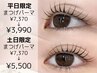 【6/17～20限定】まつげパーマ￥7,370→￥3,990