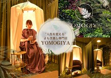 ヨモギヤ 本店(YOMOGIYA)
