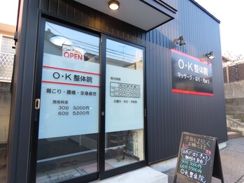 オーケー整体院(OK整体院)/店舗外観