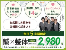 サボテン接骨院 はりきゅう院 浦和院(SABO-TEN接骨院 はりきゅう院)