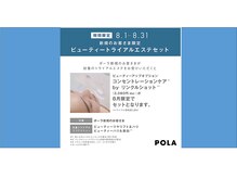 ポーラ ザ ビューティ 雪が谷店(POLA THE BEAUTY)