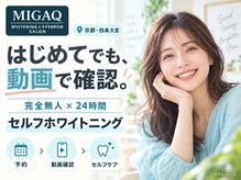 ミガク 京都四条大宮店(MIGAQ)の雰囲気（24時間営業忙しいあなたも清潔に）
