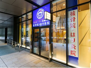 文京ガーデン スマイル(Smile)/文京ガーデンSmile接骨はり灸院