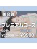 人気No,1【初回★美容鍼６０分】自律神経＋小顔、むくみ＋首肩オイル＋ヘッド