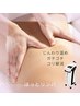 じんわり温めゆるめてほぐす、全身ほっとリンパ80分￥11,000→¥8,800
