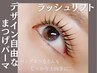 【初回】まつげパーマ★ラッシュリフト　美容液コーティング仕上げ　￥5990