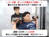 【男の本気】ビール腹撃退×脱げるカラダ体験！ ¥7,500⇒¥2,000