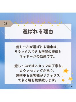 癒し~ぷ 北千住店/選ばれる理由!