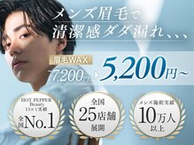 眉毛の王様 恵比寿店【メンズ眉毛/メンズアイブロウ/眉毛サロン/眉毛専門】