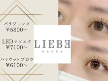 リーベアイラッシュ 東久留米店(Liebe eyelash)