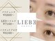 リーベアイラッシュ 東久留米店(Liebe eyelash)の写真