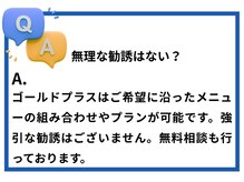 ゴールドプラス 都城店(GOLD PLUS)/Ｑ&A