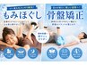 もみほぐし60分+骨盤矯正【2カ月以内の再来で♪】 ¥12,000⇒¥8,700