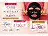 【ビビビ祭におすすめ】(お得な3回集中コース)最新韓国式毛穴洗浄esV10