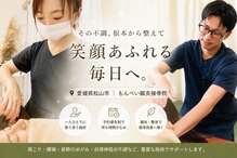 もんぺい鍼灸接骨院