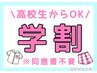 【女性学生】全身美肌脱毛(全身+顔+ＶＩＯ)¥9500贅沢温美容ローション使用