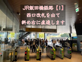 ナオル整体 飯田橋院(NAORU整体)/JR飯田橋駅からの経路1/飯田橋