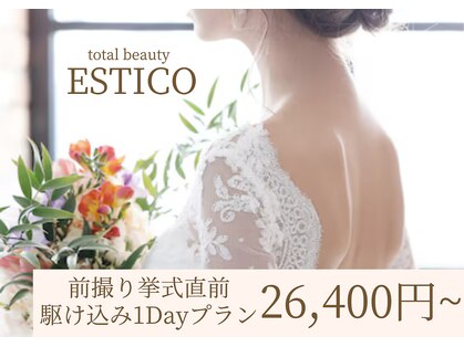 エスティコ 小倉店(ESTICO)の写真